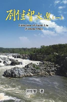 Book cover for Collection of Jiazhi Liu (Volume One)