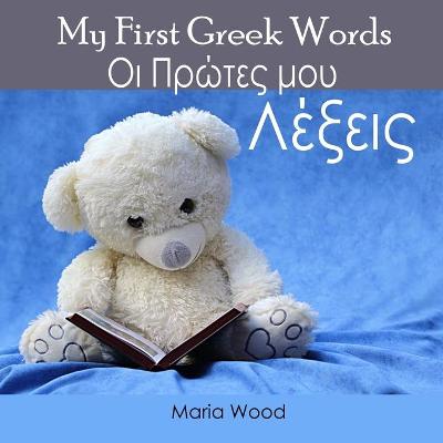 Book cover for My First Greek Words