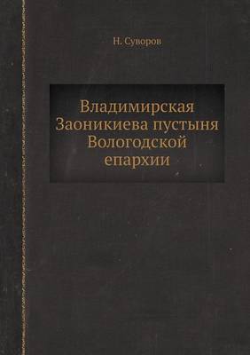 Book cover for &#1042;&#1083;&#1072;&#1076;&#1080;&#1084;&#1080;&#1088;&#1089;&#1082;&#1072;&#1103; &#1047;&#1072;&#1086;&#1085;&#1080;&#1082;&#1080;&#1077;&#1074;&#1072; &#1087;&#1091;&#1089;&#1090;&#1099;&#1085;&#1103; &#1042;&#1086;&#1083;&#1086;&#1075;&#1086;&#1076;&