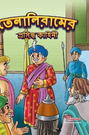 Cover of Famous Tales of Tenalirama (Edition2023)