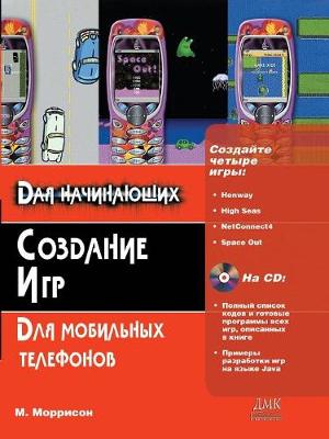 Book cover for The creation of games for mobile phones