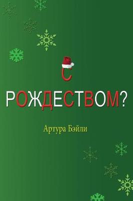 Book cover for Merry Christmas? (Russian Translation)