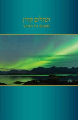 Book cover for Tehillim Mesos Kol Haaretz