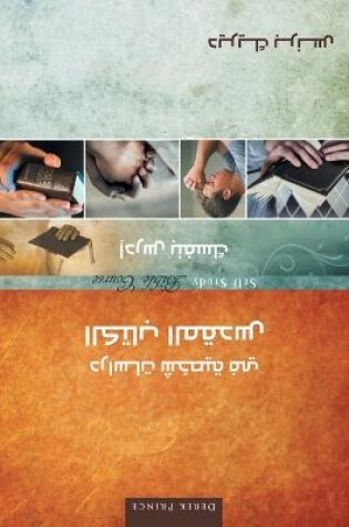 Cover of Self Study Bible Course - ARABIC