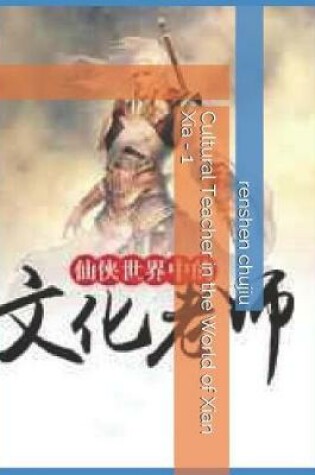 Cover of Cultural Teacher in the World of Xian Xia - 1