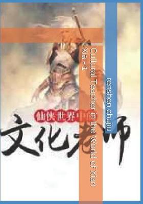 Book cover for Cultural Teacher in the World of Xian Xia - 1