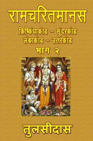 Cover of Ramcharitmanas - Part 2