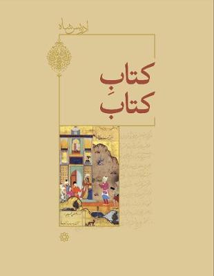 Book cover for The Book of the Book, Dari Version