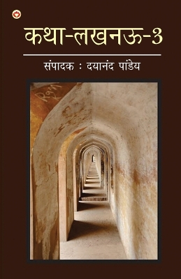 Book cover for Katha-Lucknow-3 (कथा-लखनऊ-3)