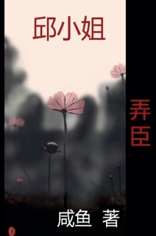 Cover of 弄臣