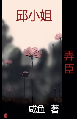 Cover of 弄臣