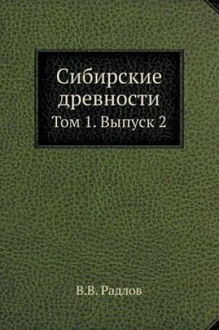 Cover of &#1057;&#1080;&#1073;&#1080;&#1088;&#1089;&#1082;&#1080;&#1077; &#1076;&#1088;&#1077;&#1074;&#1085;&#1086;&#1089;&#1090;&#1080;