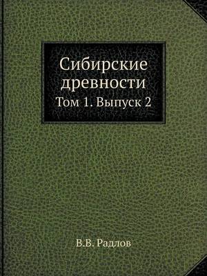 Book cover for &#1057;&#1080;&#1073;&#1080;&#1088;&#1089;&#1082;&#1080;&#1077; &#1076;&#1088;&#1077;&#1074;&#1085;&#1086;&#1089;&#1090;&#1080;