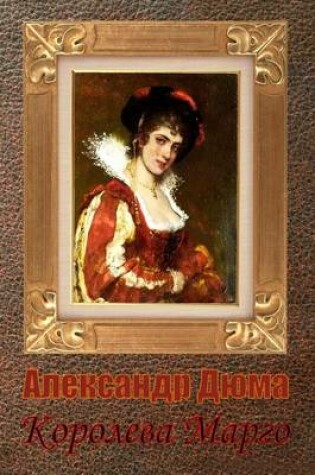 Cover of Koroleva Margo