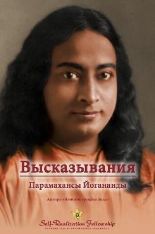 Cover of &#1042;&#1099;&#1089;&#1082;&#1072;&#1079;&#1099;&#1074;&#1072;&#1085;&#1080;&#1103; &#1055;&#1072;&#1088;&#1072;&#1084;&#1072;&#1093;&#1072;&#1085;&#1089;&#1099; &#1049;&#1086;&#1075;&#1072;&#1085;&#1072;&#1085;&#1076;&#1099; (Self Realization Fellowship