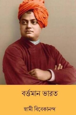 Cover of Bartaman Bharat ( Bengali Edition )