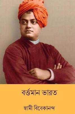 Book cover for Bartaman Bharat ( Bengali Edition )