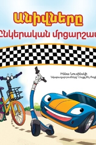 Cover of The Wheels- The Friendship Race (Armenian children's book)