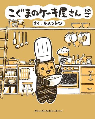 Book cover for Baby Bear's Bakery, Part 5