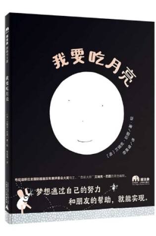 Cover of I Want to Eat the Moon