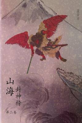 Book cover for Legend of Terra Ocean Vol 2
