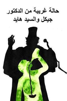 Book cover for حالة غريبة من الدكتور جيكل والسيد هايد