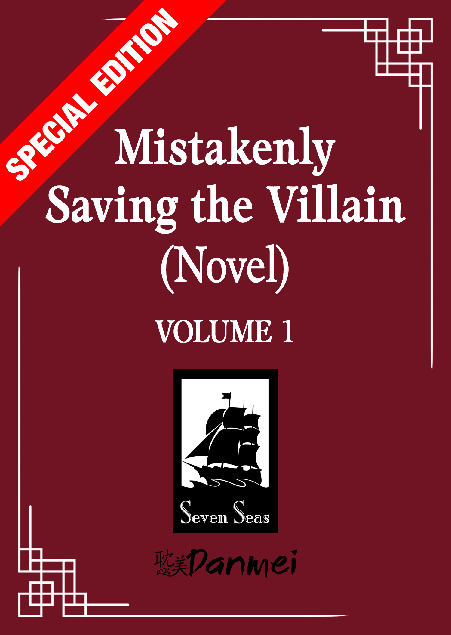 Cover of Mistakenly Saving the Villain (Novel) Vol. 1