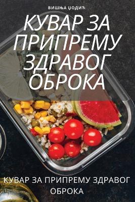 Book cover for &#1050;&#1059;&#1042;&#1040;&#1056; &#1047;&#1040; &#1055;&#1056;&#1048;&#1055;&#1056;&#1045;&#1052;&#1059; &#1047;&#1044;&#1056;&#1040;&#1042;&#1054;&#1043; &#1054;&#1041;&#1056;&#1054;&#1050;&#1040;