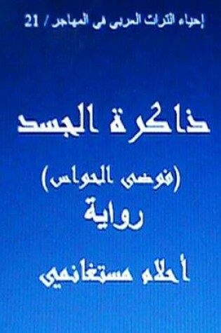 Cover of Thakiratl Jasad Arabic Novel