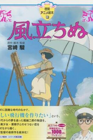 Cover of The Wind Rises