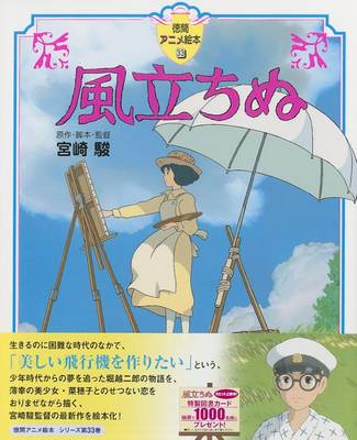 Book cover for The Wind Rises