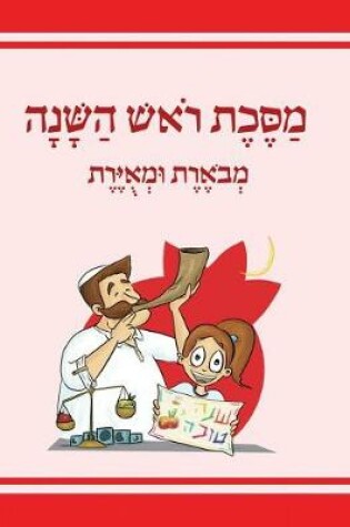 Cover of The Annotated and Illustrated Masekhet Rosh Hashana