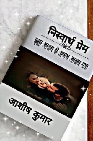 Cover of Niswarth Prem / &#2344;&#2367;&#2360;&#2381;&#2357;&#2366;&#2352;&#2381;&#2341; &#2346;&#2381;&#2352;&#2375;&#2350;