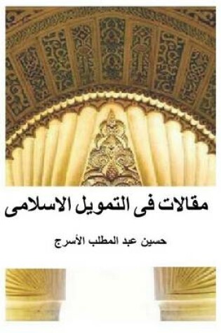 Cover of Islamic Finance Articles