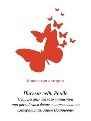 Book cover for &#1055;&#1080;&#1089;&#1100;&#1084;&#1072; &#1083;&#1077;&#1076;&#1080; &#1056;&#1086;&#1085;&#1076;&#1086;