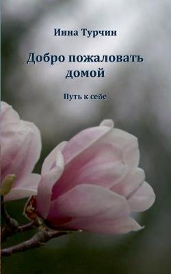 Book cover for Dobro pozhalovat' domoj