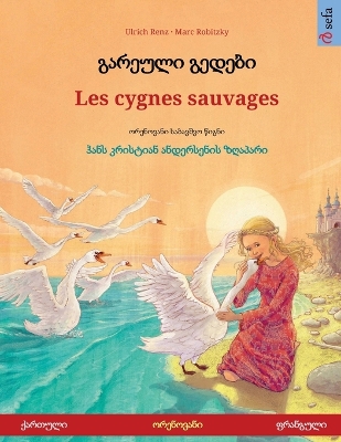 Book cover for გარეული გედები - Les cygnes sauvages (ქართული - ფრანგული)