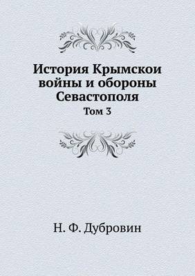 Book cover for &#1048;&#1089;&#1090;&#1086;&#1088;&#1080;&#1103; &#1050;&#1088;&#1099;&#1084;&#1089;&#1082;&#1086;&#1080; &#1074;&#1086;&#1081;&#1085;&#1099; &#1080; &#1086;&#1073;&#1086;&#1088;&#1086;&#1085;&#1099; &#1057;&#1077;&#1074;&#1072;&#1089;&#1090;&#1086;&#1087