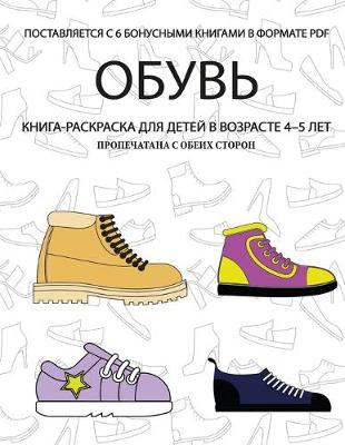 Cover of Обувь