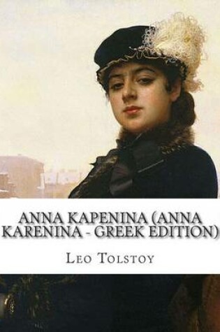 Cover of Anna Kapenina (Anna Karenina - Greek Edition)