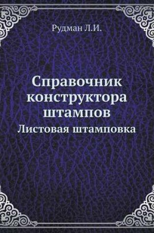Cover of &#1057;&#1087;&#1088;&#1072;&#1074;&#1086;&#1095;&#1085;&#1080;&#1082; &#1082;&#1086;&#1085;&#1089;&#1090;&#1088;&#1091;&#1082;&#1090;&#1086;&#1088;&#1072; &#1096;&#1090;&#1072;&#1084;&#1087;&#1086;&#1074;