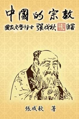 Book cover for Religion of China (Traditional Chinese Edition)