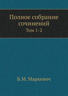 Book cover for &#1055;&#1086;&#1083;&#1085;&#1086;&#1077; &#1089;&#1086;&#1073;&#1088;&#1072;&#1085;&#1080;&#1077; &#1089;&#1086;&#1095;&#1080;&#1085;&#1077;&#1085;&#1080;&#1081;