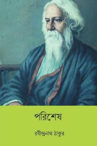 Cover of Parisesh ( Bengali Edition )