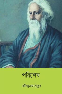 Book cover for Parisesh ( Bengali Edition )