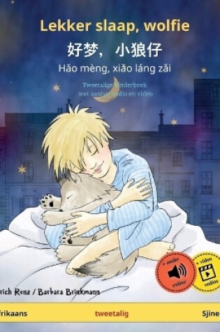 Cover of Lekker slaap, wolfie - 好梦，小狼仔 - Hǎo m�ng, xiǎo l�ng zǎi (Afrikaans - Sjinees)