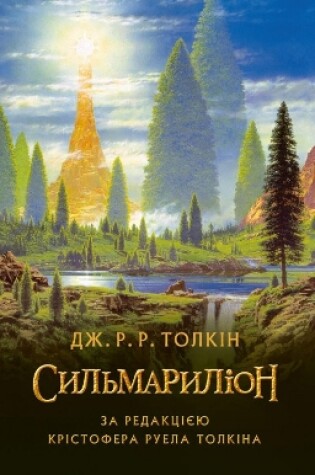 Cover of The Silmarillion