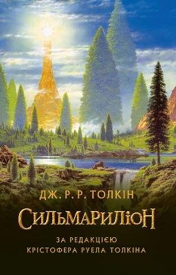 Book cover for The Silmarillion