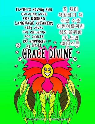 Book cover for Flowers Having Fun Coloring Book for Korean Language Speakers Easy Level for Children for Adults 20 Drawings by Artist Grace Divine