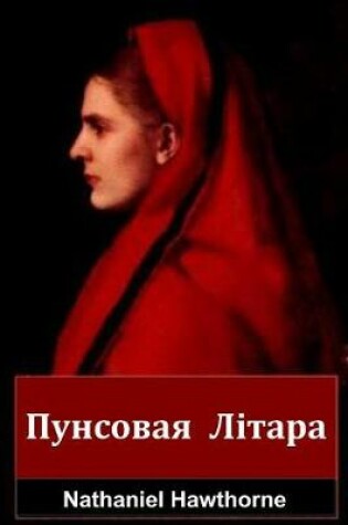 Cover of Пунсовая Літара